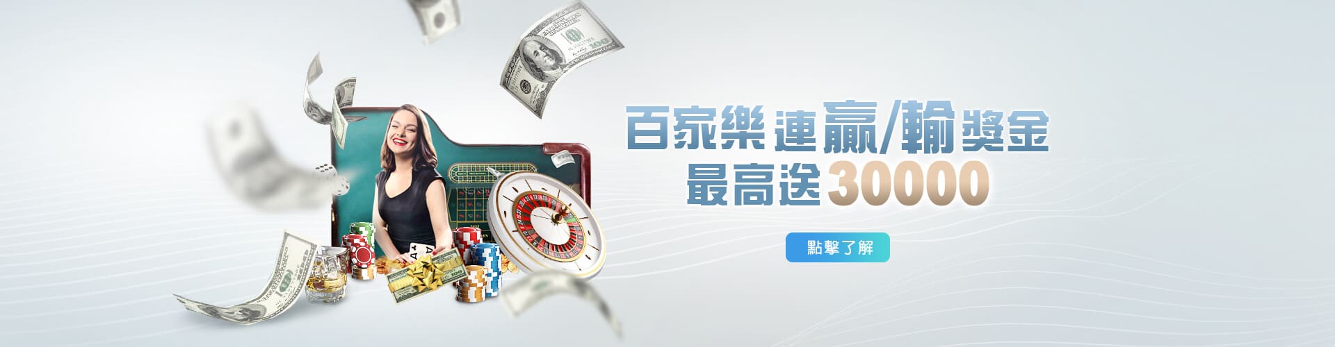好贏娛樂城百家樂優惠連贏送